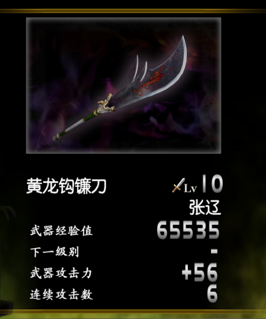 黄龙钩镰刀