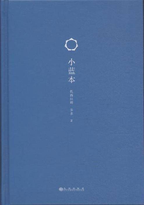 小蓝本（2013年九州出版社出版的图书）