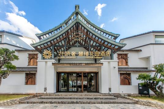 花筑奢·大理麓椿花园酒店