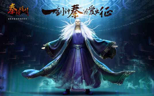 秦时明月（2013年上海骏梦研发ARPG网页游戏）