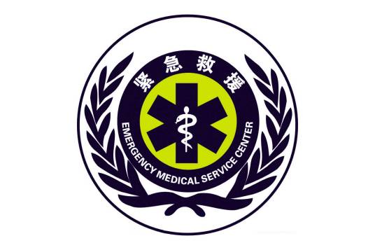 紧急救援（医疗应急术语）