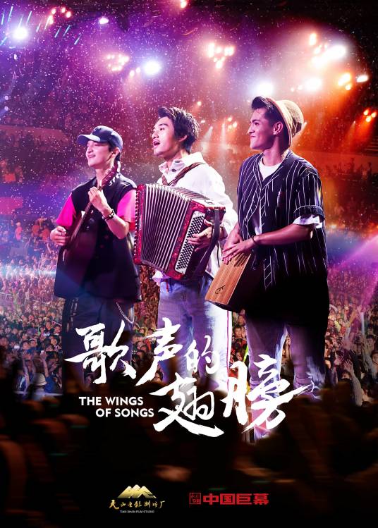 歌声的翅膀（2021年高黄刚执导电影）