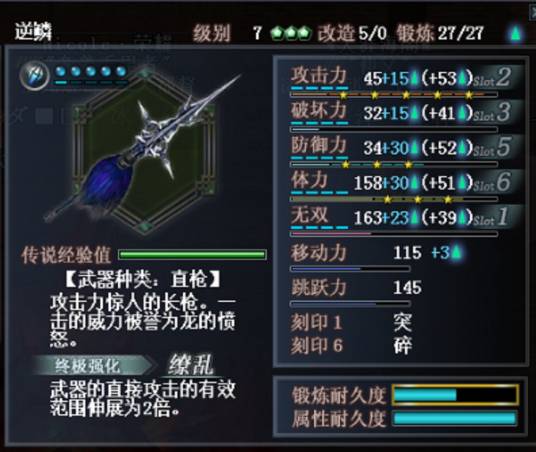 直枪（真三国无双Online中的武器）