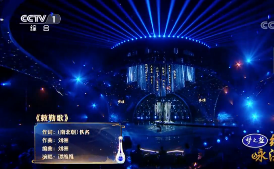 敕勒歌（谭维维演唱的歌曲）
