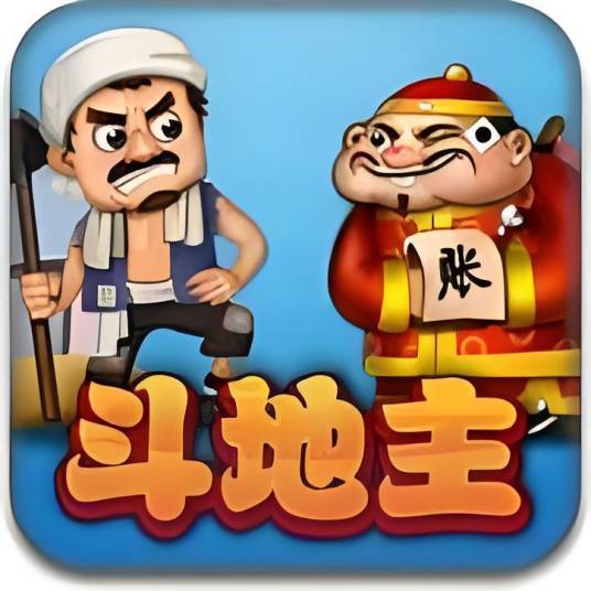 冒泡斗地主