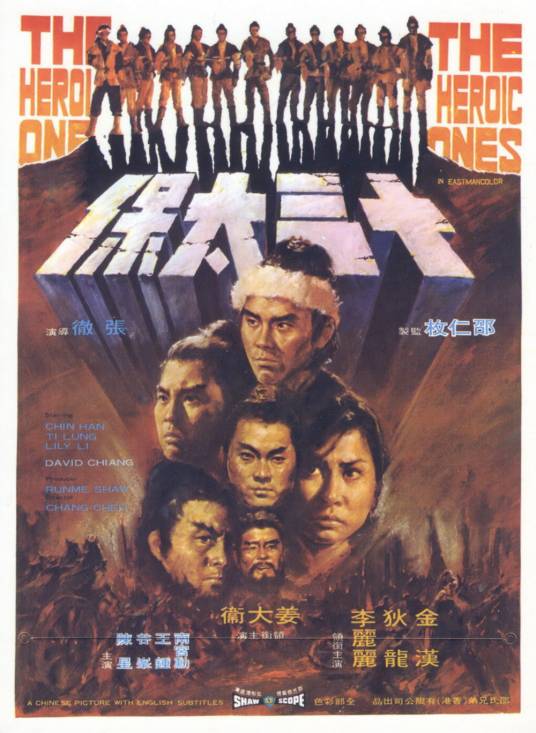 十三太保（1970年张彻执导的电影）