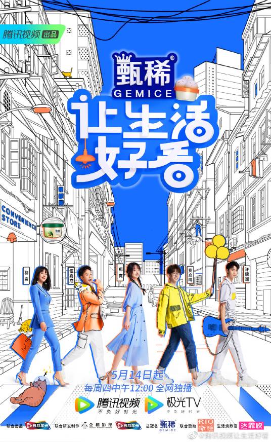 让生活好看