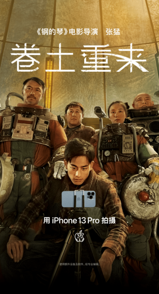卷土重来（2022年张猛执导的剧情电影）