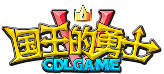 国王的勇士5