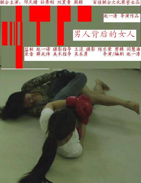 男人背后的女人