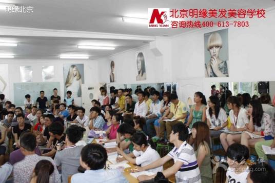 北京明缘美容美发学校