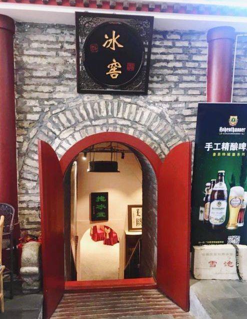 皇家冰窖小院（什刹海店）