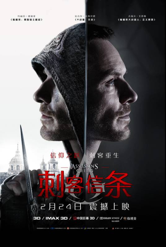刺客信条（2016年贾斯汀·库泽尔执导美国电影）