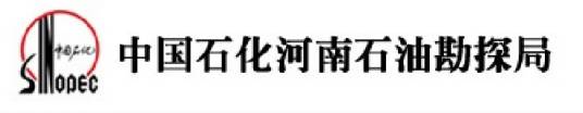 中国石油化工集团河南石油勘探局