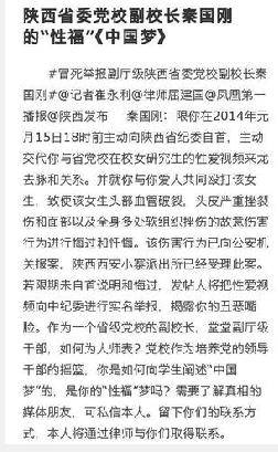 陕西党校女研究生与副校长性丑闻事件