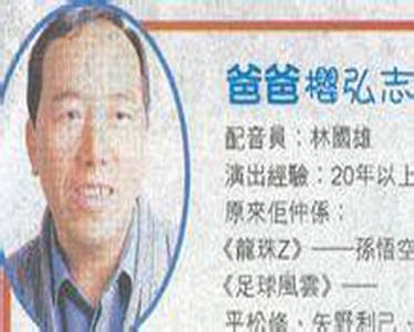 林国雄（香港配音演员）