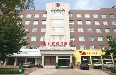 洛阳东宣假日酒店