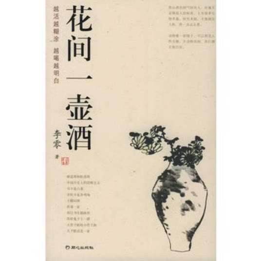 花间一壶酒（葛老师演唱歌曲）