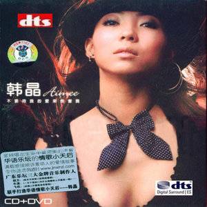 爱与不爱（韩晶演唱歌曲）