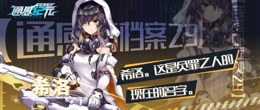 希洛（游戏《通感纪元》中的通感者）