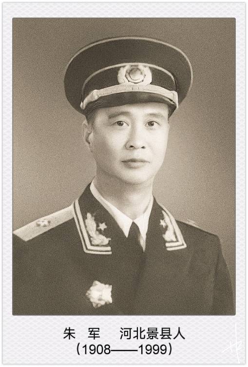 朱军（中华人民共和国开国少将、海军学院原院长）