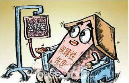 住房公积金管理条例
