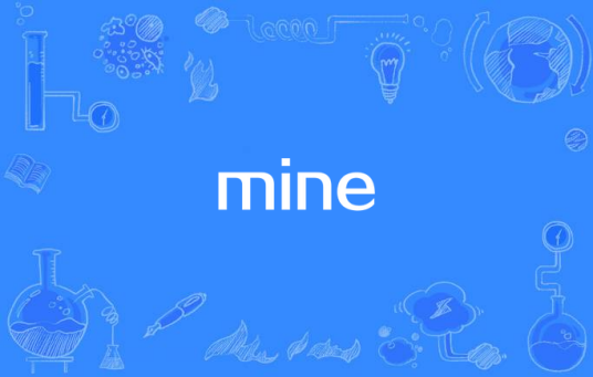 mine（克里斯蒂娜·佩里演唱歌曲）