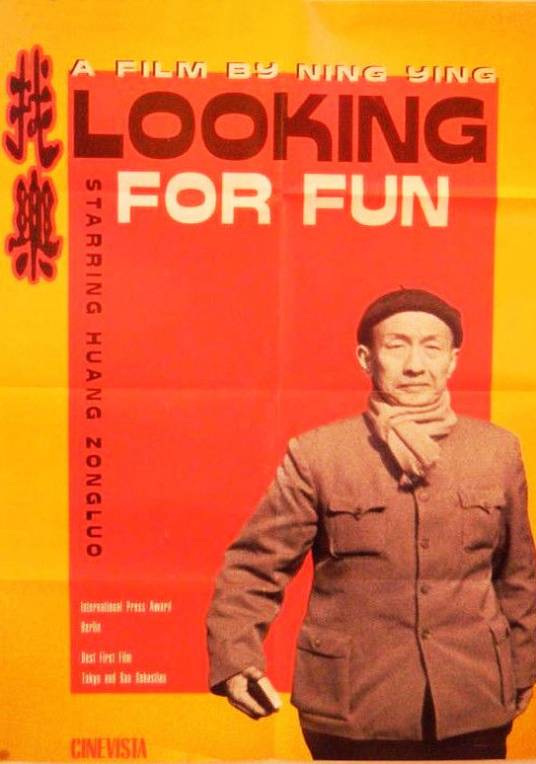 找乐（1993年宁瀛执导的电影）