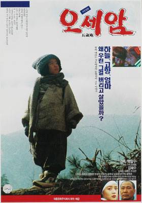 五岁庵（韩国1990年朴哲洙执导的剧情电影）