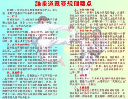 跆拳道竞赛规则要点