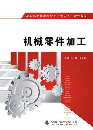 机械零件加工（高职）