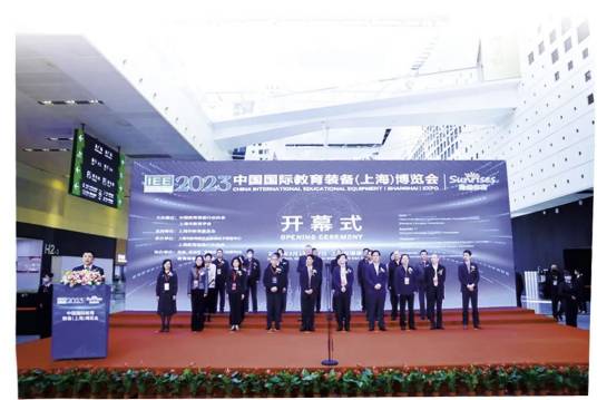 中国国际教育装备（上海）博览会