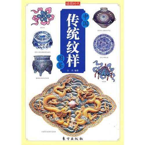 传统纹样