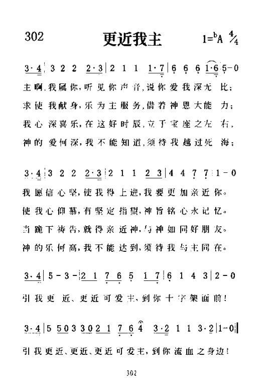 更近我主