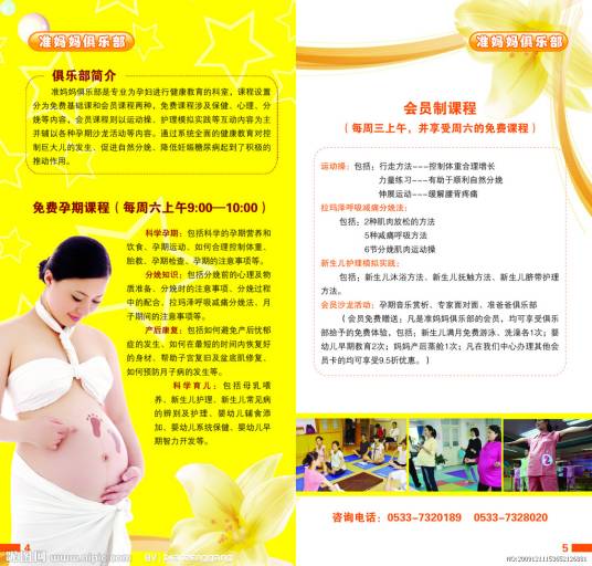 准妈妈俱乐部