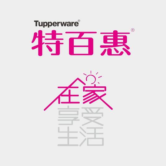 特百惠（中国）有限公司