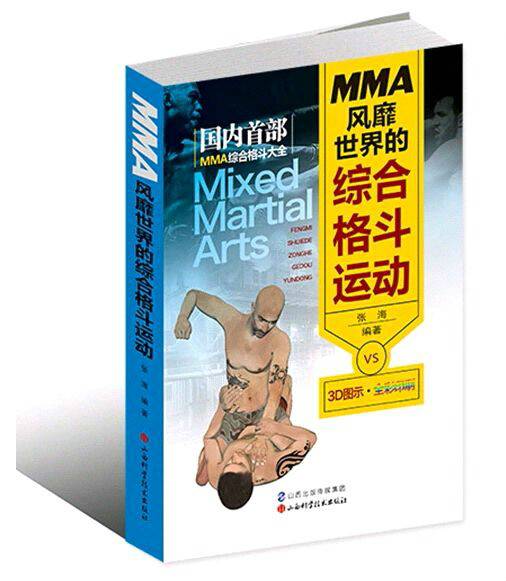 风靡世界的综合格斗运动
