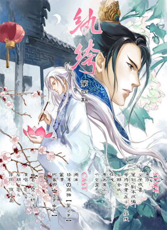 纨绔（撒冷创作的网络小说）