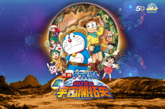 哆啦A梦：大雄的宇宙开拓史（1981年西牧秀夫执导电影）