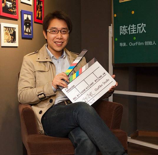 陈佳欣（中国导演、OurFilm Studio创始人）