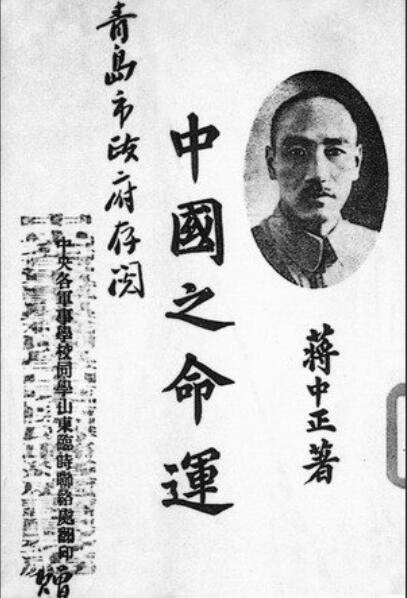 中国之命运