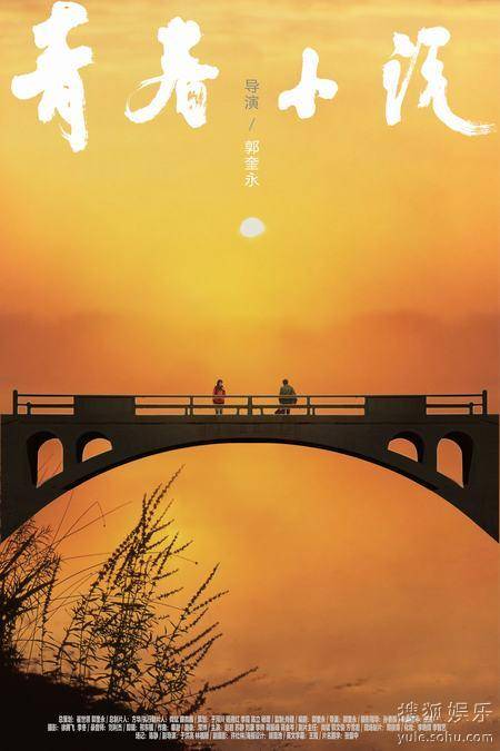 青春小说（2013年郭奎永执导的爱情电影）