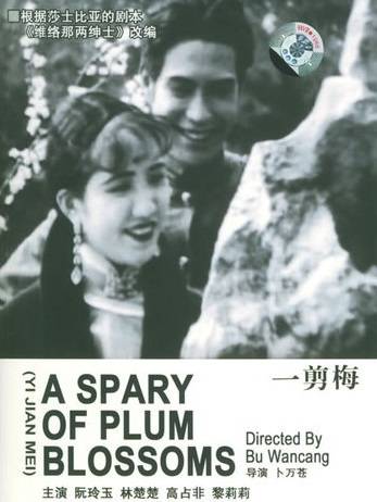 一剪梅（1931年卜万苍执导的爱情电影）