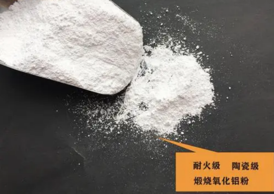 高温煅烧氧化铝粉体