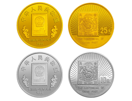 中国邮政100周年金银纪念币