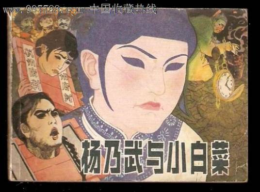 小白菜（1955年张善琨、易文联合执导电影）
