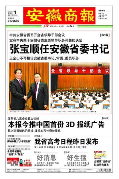 安徽商报