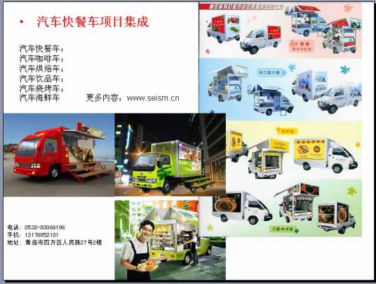 汽车快餐车