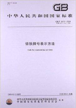 铸铁牌号表示方法