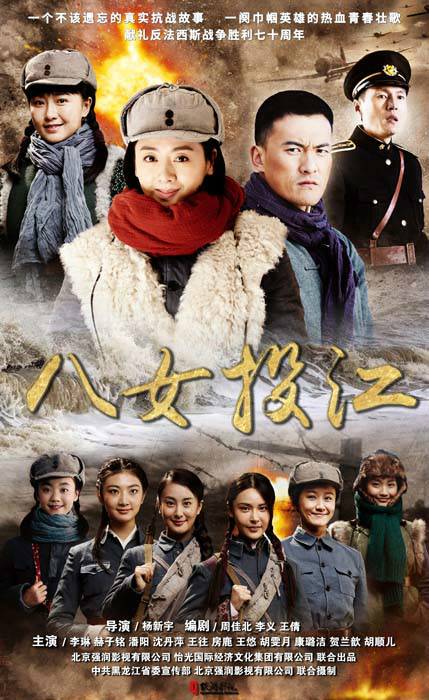 八女投江（2017年电视剧）